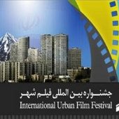 بزرگان سینمای ایران در جشنواره شهر