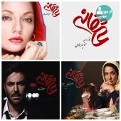 حضور ستاره های سینما در “عاشقانه”؛ گلزار و مهناز افشار باز هم نقش آفرینی کردند