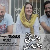 صدرنشینی مجدد فیلم «بدون تاریخ، بدون امضا»