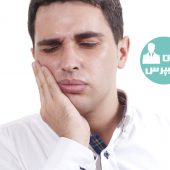 راه هایی برای درمان درد دندان در سفرهای نوروزی