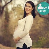 آشنایی با لباس هایی که در کمد خانم های باردار وجود دارد