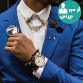 لوکس ترین اکسسوری های لازم برای آقایان