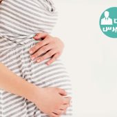 دانستنیهای که مادر در زمان انتظار فرزندش باید بداند