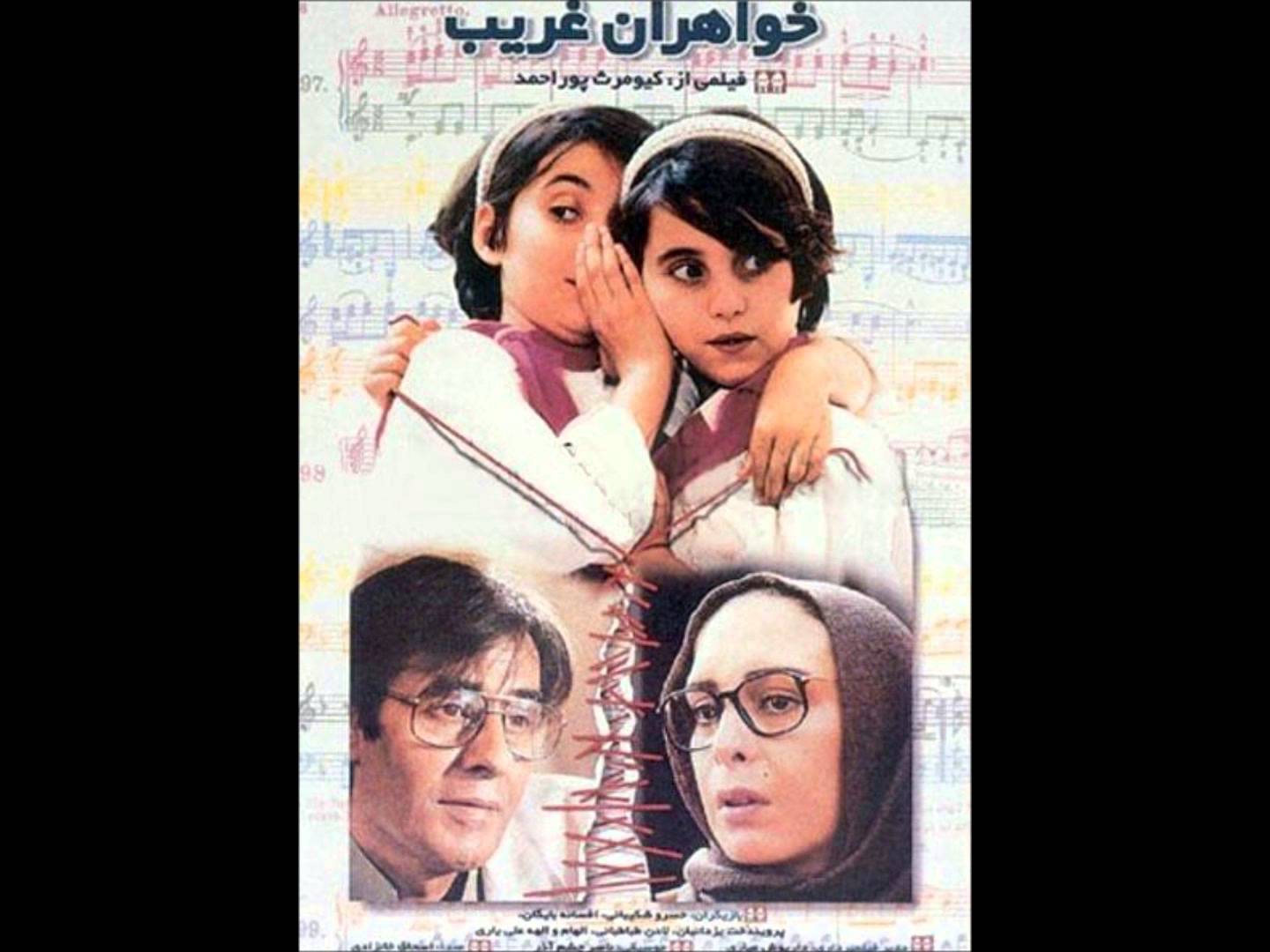 فعالیت اکرم حاج‌آقا محمد در حرفه ی چهره پردازی و فیلم خواهران غریب
