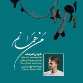 هوتن هنرمند