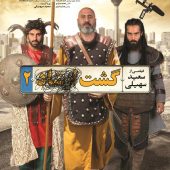 گشت دو از مرز هفده میلیارد گذشت