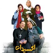 واکنش بی پروای کارگردان اکسیدان به بسیج دانشجویی دانشگاه امام صادق (ع)
