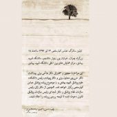 آخرین اخبار از برگزاری مراسم اولین سالگرد عباس کیارستمی در دانشگاه شهید بهشتی