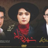 سریال شهرزاد در سینما اکران خواهد شد!!