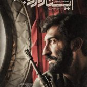 آغاز حاشیه ها ی سریال ایستاده در غبار هم زمان با شروع پخش آن