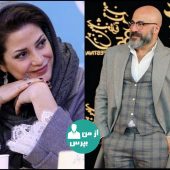 همبازی شدن امیر آقایی و طناز طباطبایی