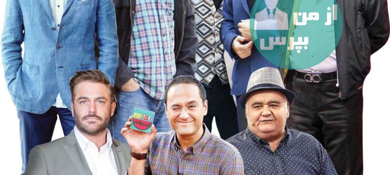 حضور بازیگران در برنامه های تلویزیونی