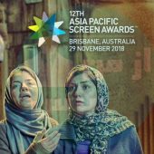 فیلم سینمایی آستیگمات در جایزه آسیا پاسفیک حضور پیدا کرد