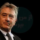 حضور رابرت دنیرو در یک فستیوال