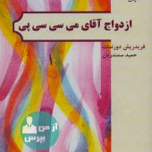 رونمایی از پوستر ((ازدواج آقای می سی سی پی))