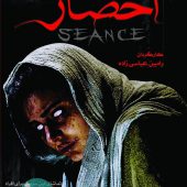 سریال احضار به نمایش خانگی آمد