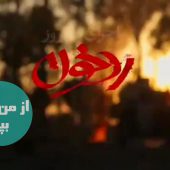 فیلم ماجرای نیمروز رد خون
