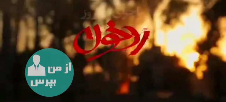 فیلم ماجرای نیمروز رد خون