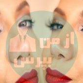 راهنمای انتخاب مژه مصنوعی مناسب