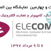 آغاز فعالیت دوره بیست و چهارم نمایشگاه بین المللی الکامپ