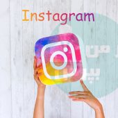 ویژگی جدیدی که به اینستاگرام اضافه شد