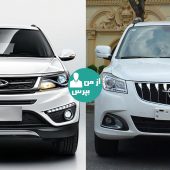 چه تفاوت هایی بین شاسی بلندهای چینی وجود دارد؟
